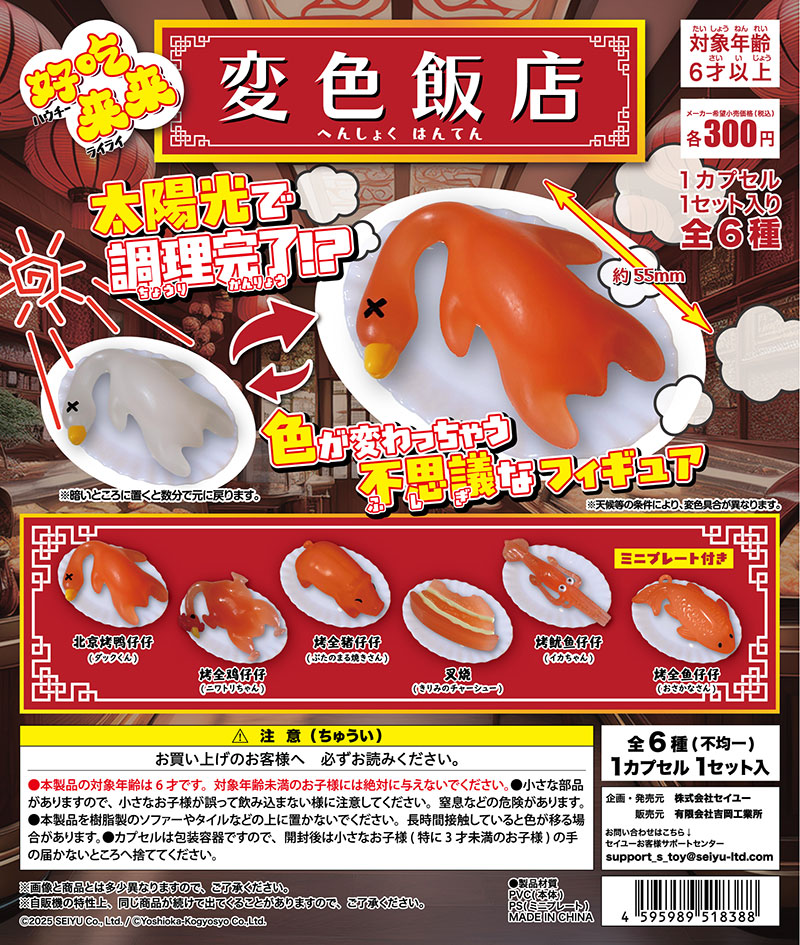 変色飯店