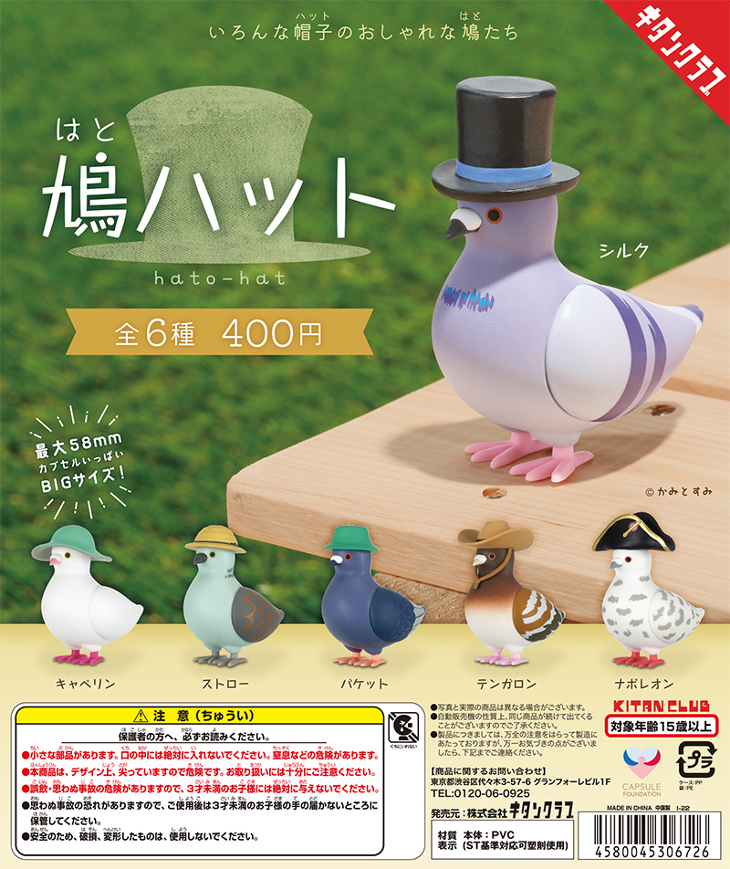 鳩ハット（再販）
