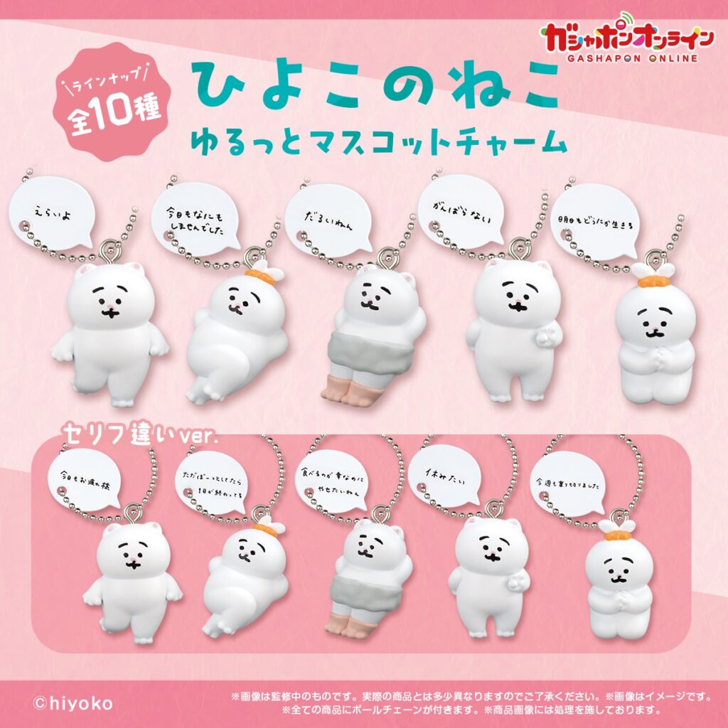 ひよこのねこ ゆるっとマスコットチャーム