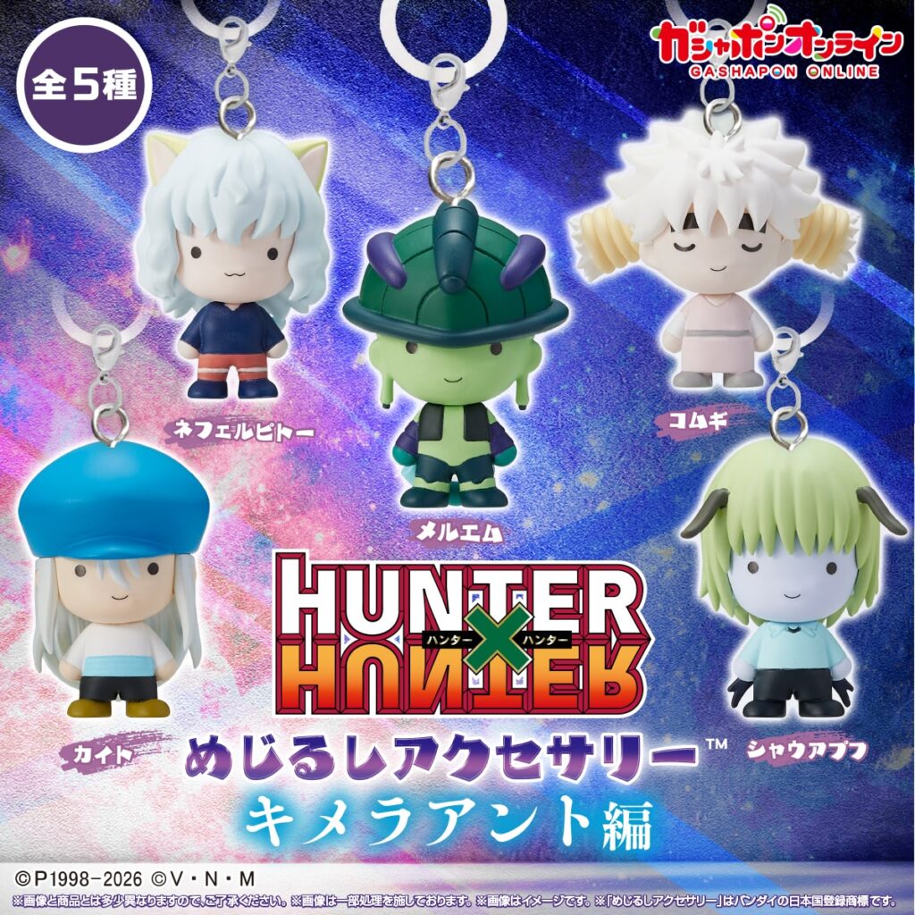 HUNTER×HUNTER めじるしアクセサリー キメラアント編