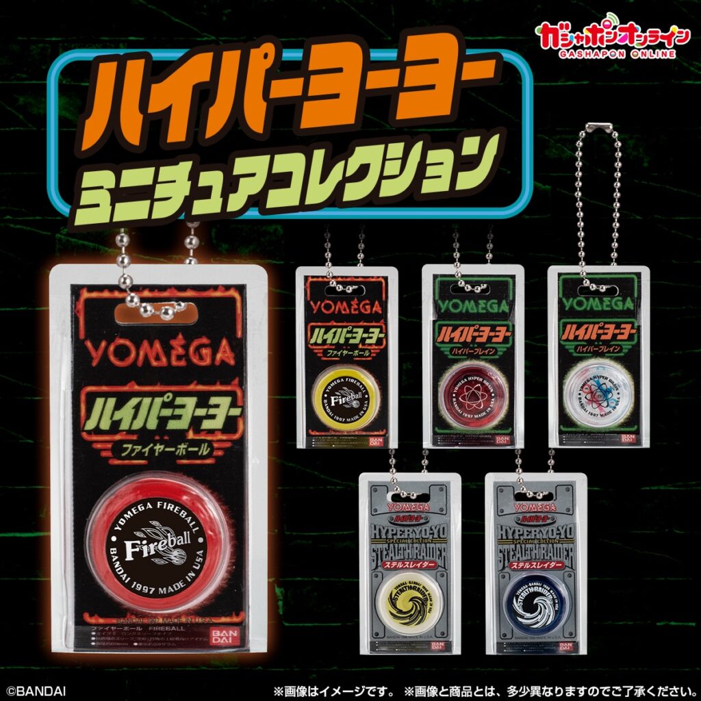 ハイパーヨーヨーミニチュアコレクション
