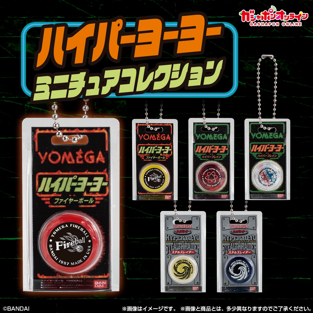 予約・購入】ハイパーヨーヨーミニチュアコレクション /設置場所