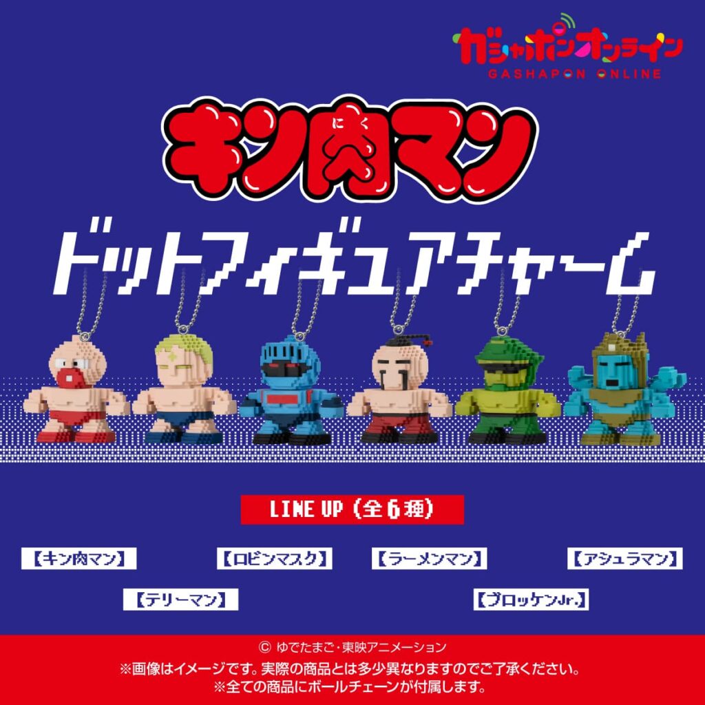 キン肉マン ドットフィギュアチャーム