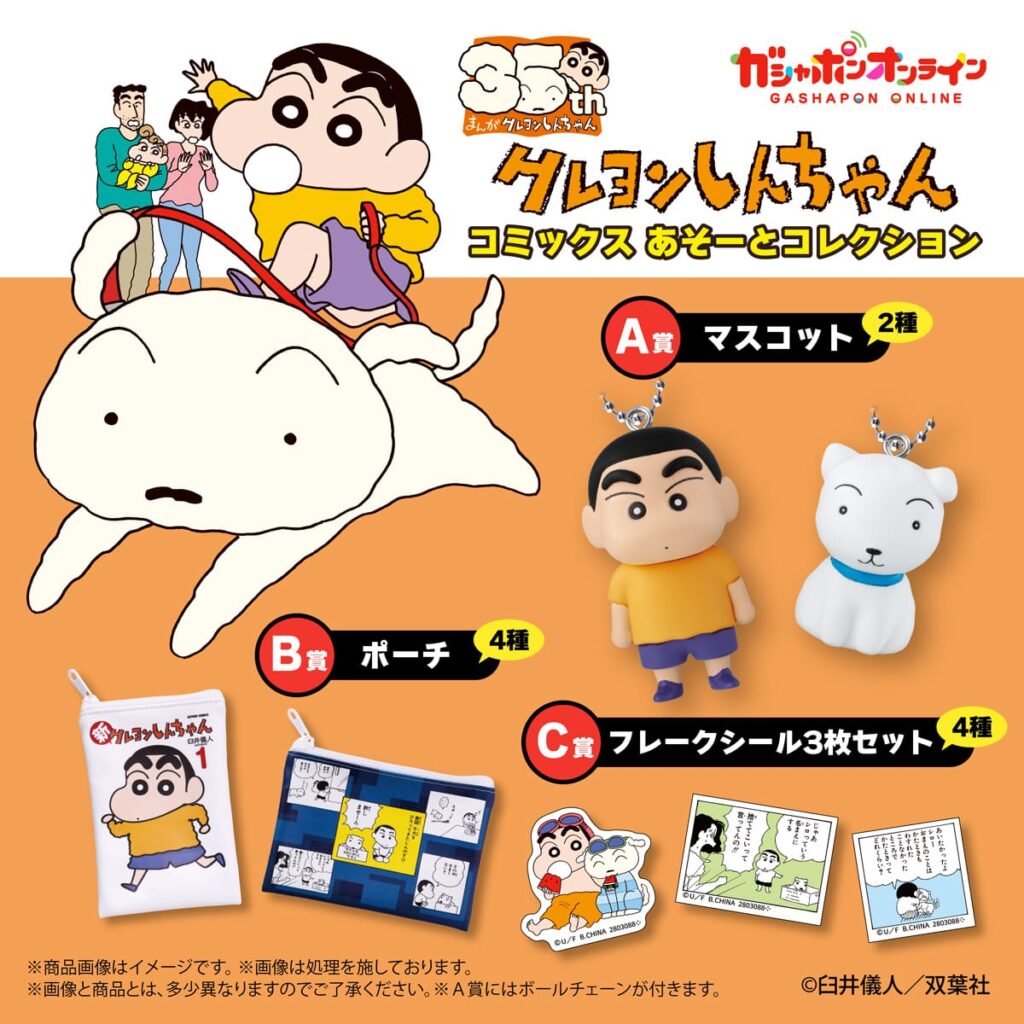 クレヨンしんちゃん コミックス あそーとコレクション