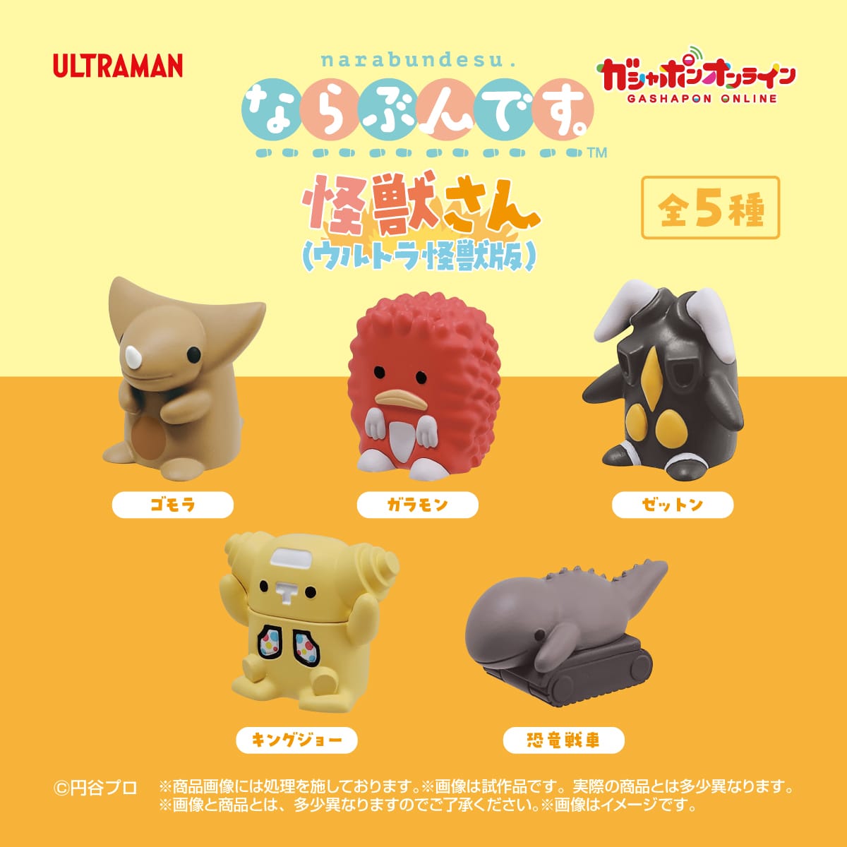 予約・購入】ならぶんです。怪獣さん（ウルトラ怪獣版） /設置場所