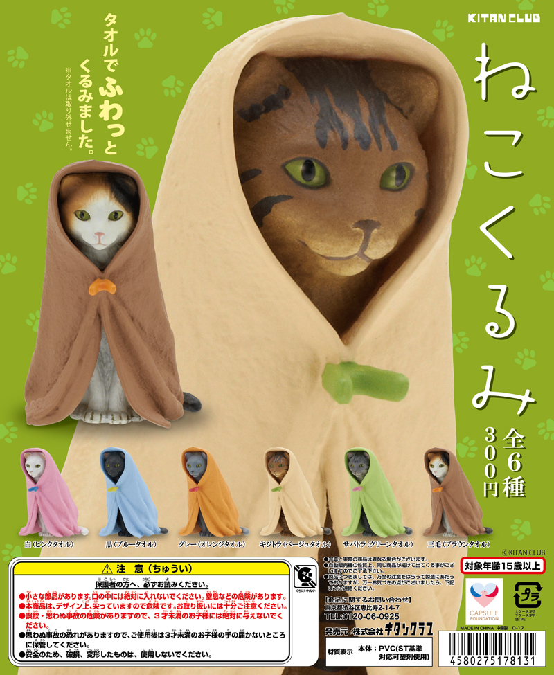 ねこくるみ（再販）