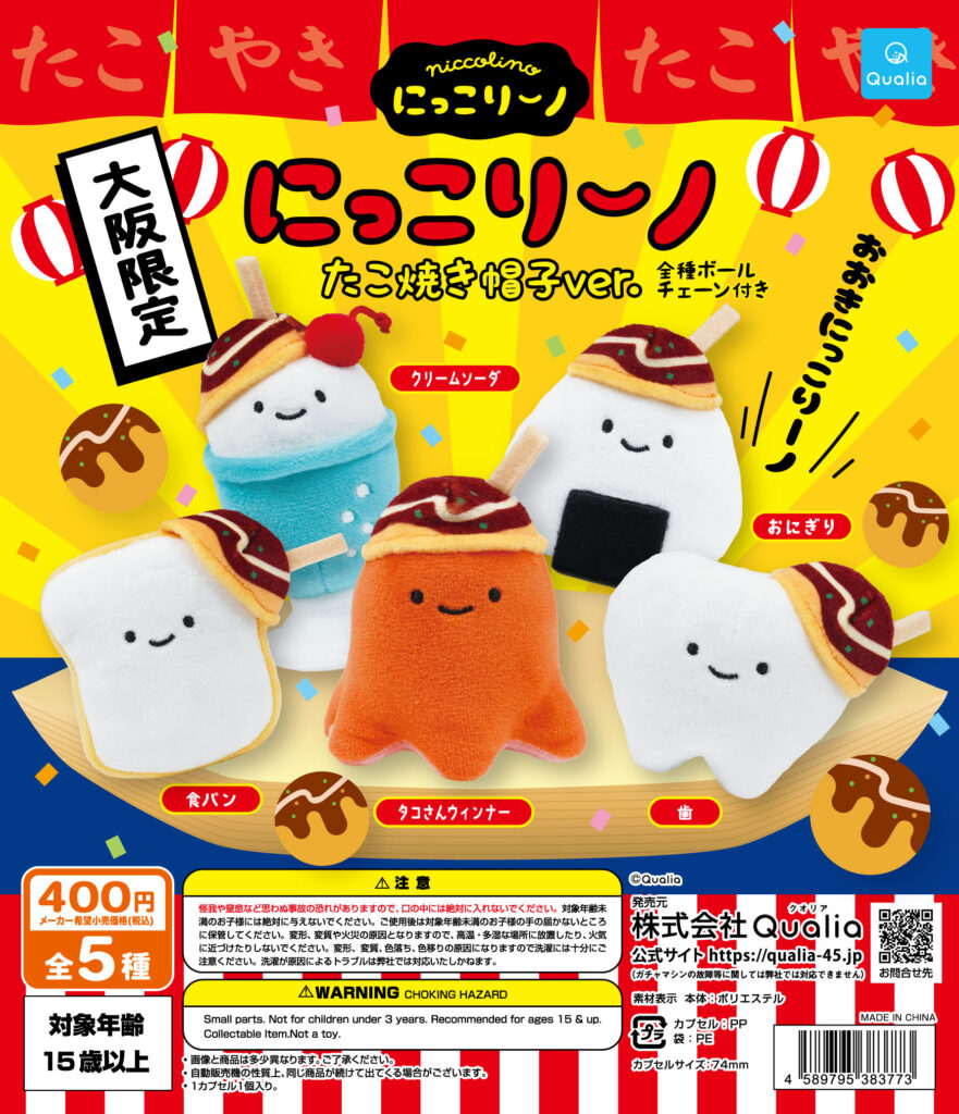 にっこりーノ たこ焼き帽子ver.