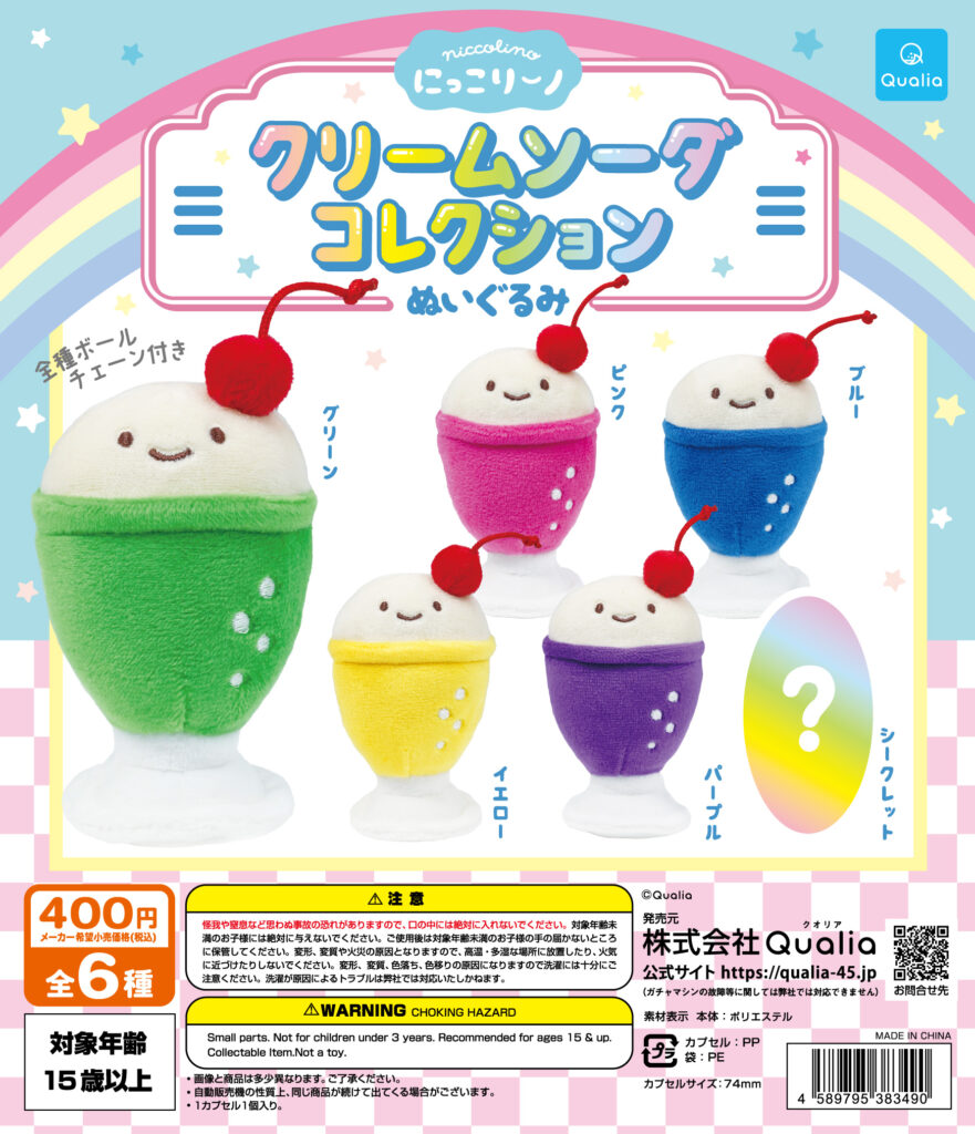 にっこりーノ クリームソーダコレクション ぬいぐるみ