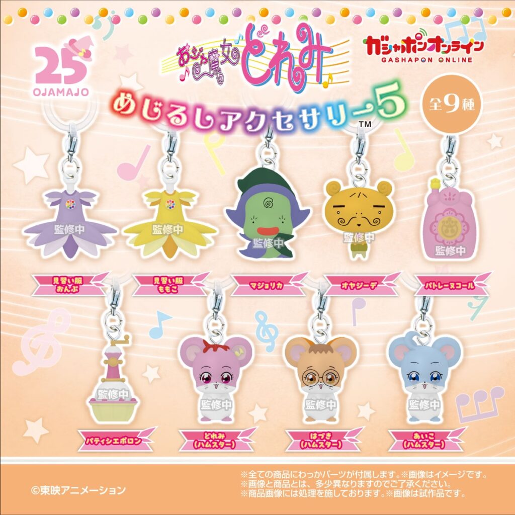 おジャ魔女どれみ めじるしアクセサリー5