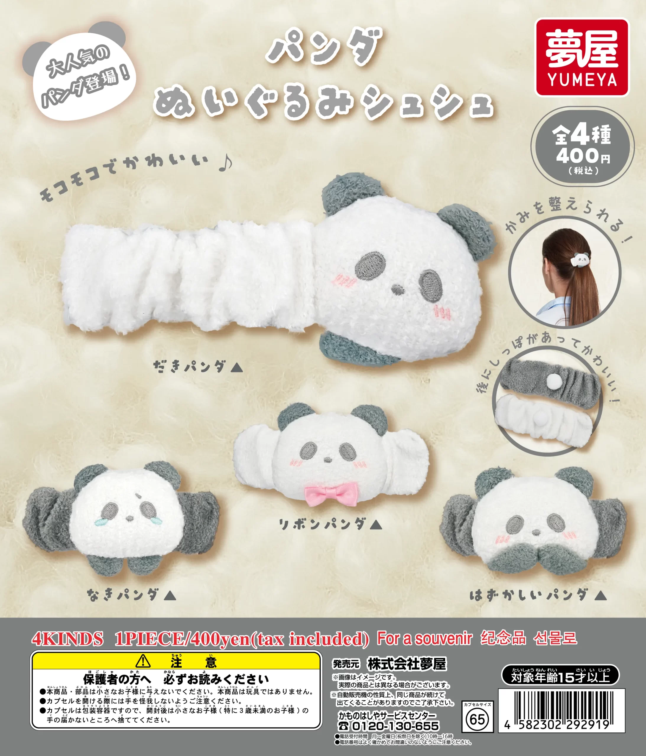 予約・購入】パンダ ぬいぐるみシュシュ /設置場所| ガチャガチャ