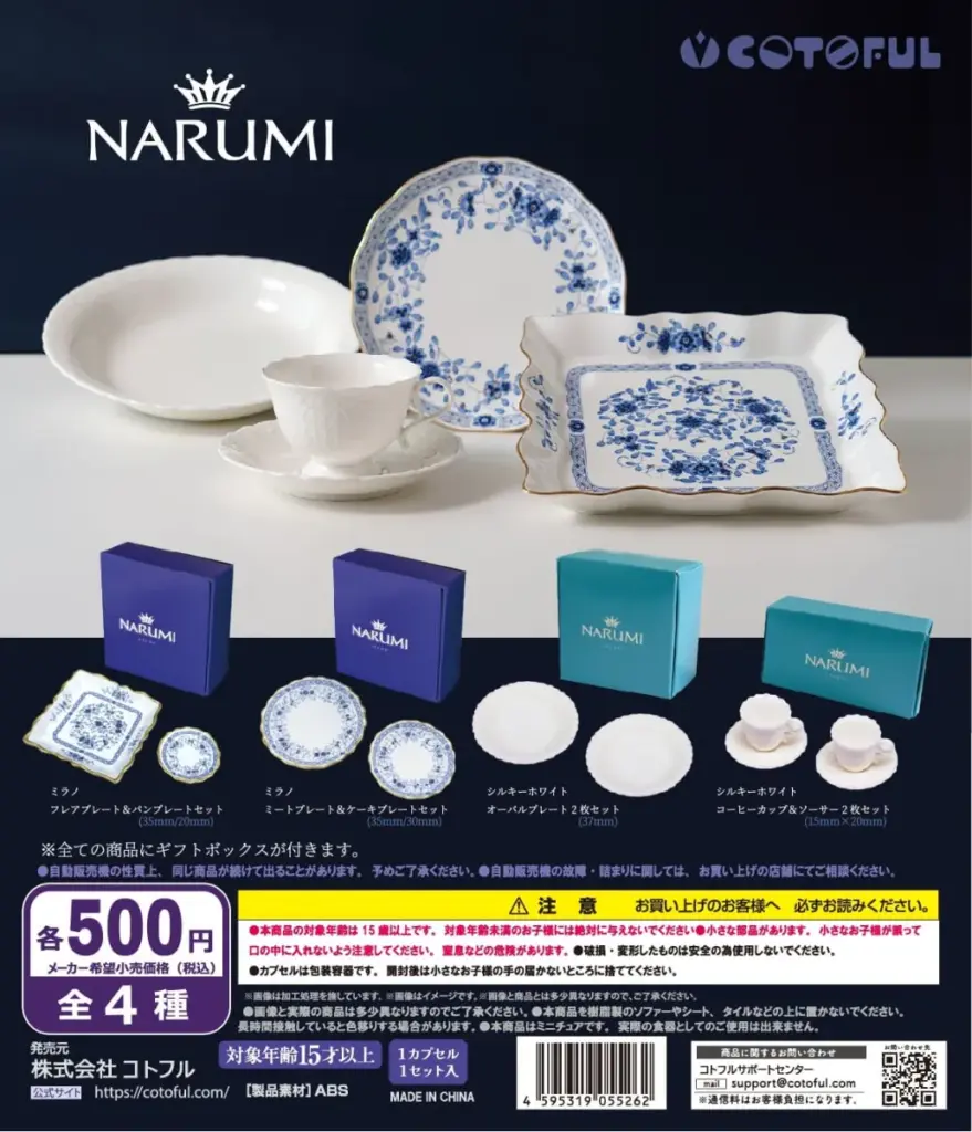 NARUMI 洋食器ミニチュアコレクション