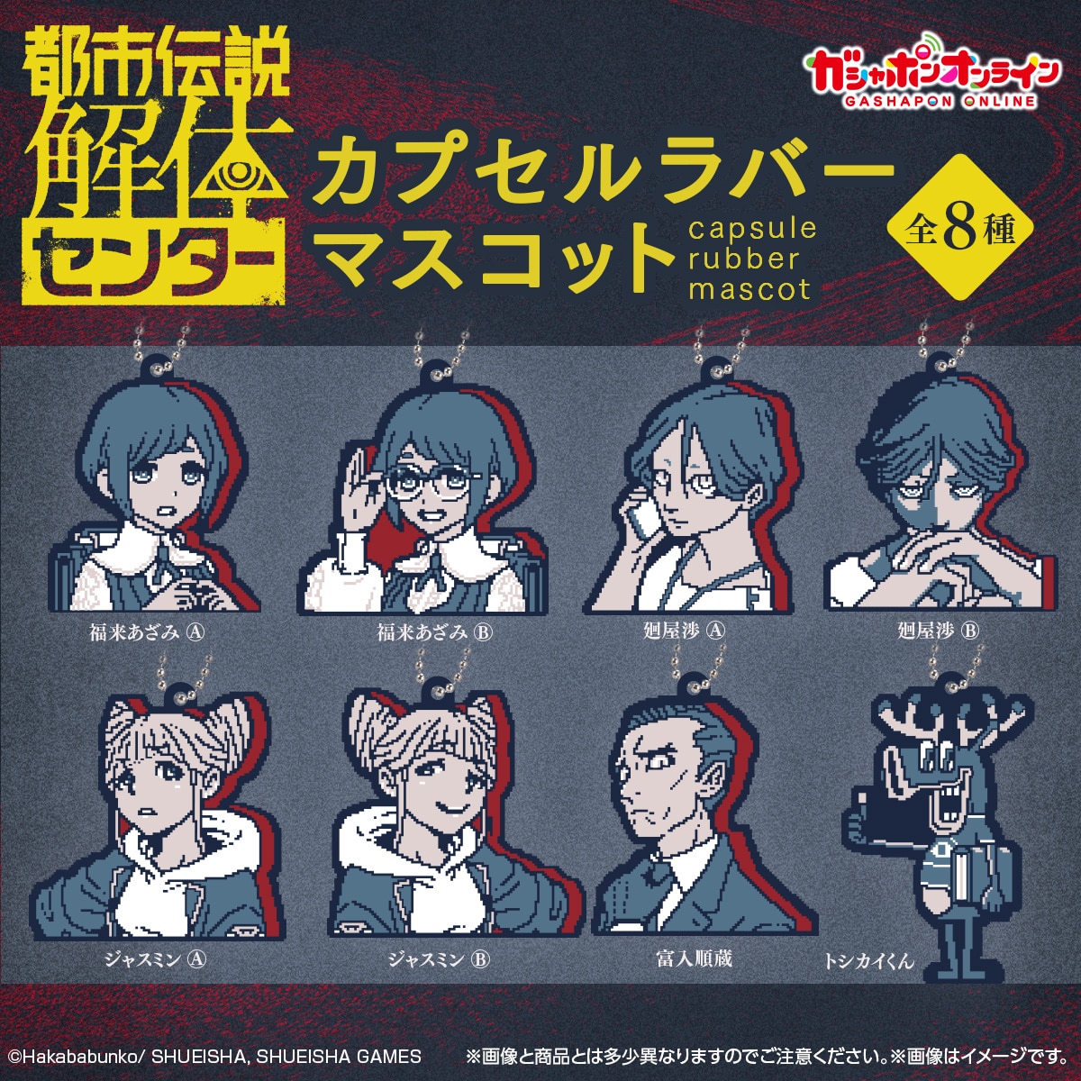 都市伝説解体センター アクリルジオラマ BOX 全6種コンプリート 都市