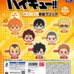 ハイキュー!! みにコレ！ 前髪クリップ（再販）