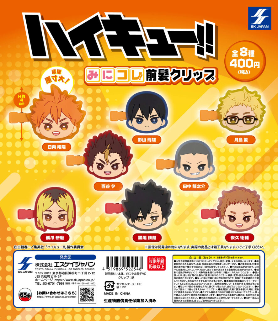 ハイキュー!! みにコレ！ 前髪クリップ（再販）