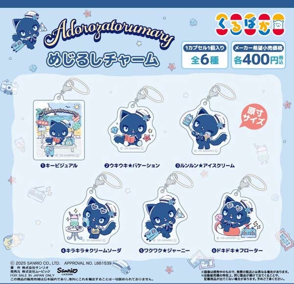 アドローザトルマリィ めじるしチャーム