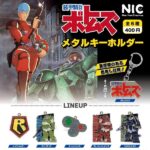 装甲騎兵 ボトムズ メタルキーホルダー