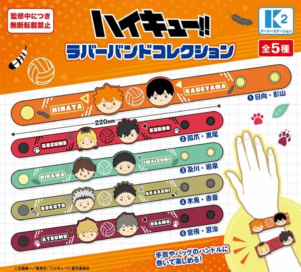 ハイキュー!! ラバーバンドコレクション