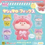 マシュマロ・フォックス マスコットフィギュア Vol.1