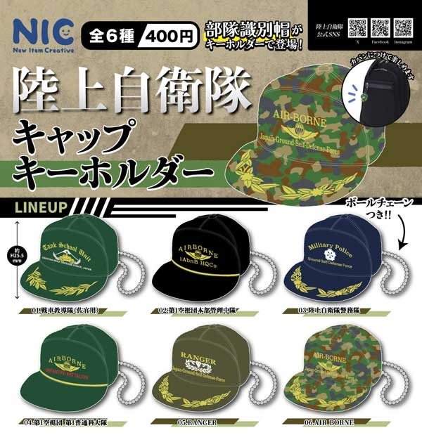 陸上自衛隊 キャップホルダー
