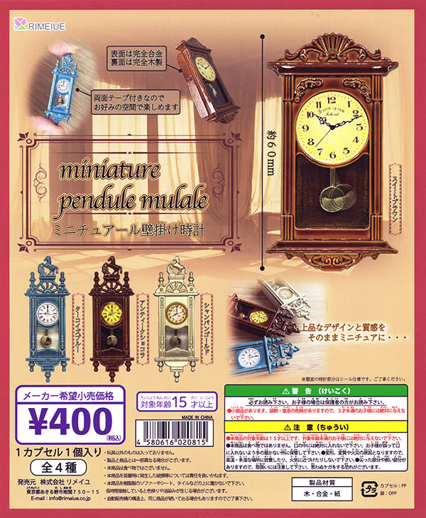 アンティーク調シリーズ ミニチュアール 壁掛け時計(再販)