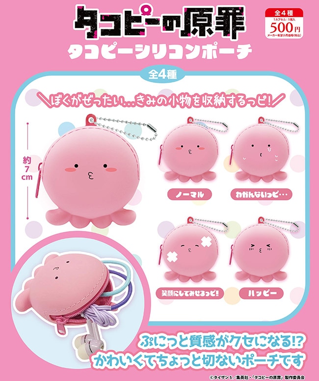 タコピーの原罪 タコピーシリコンポーチ