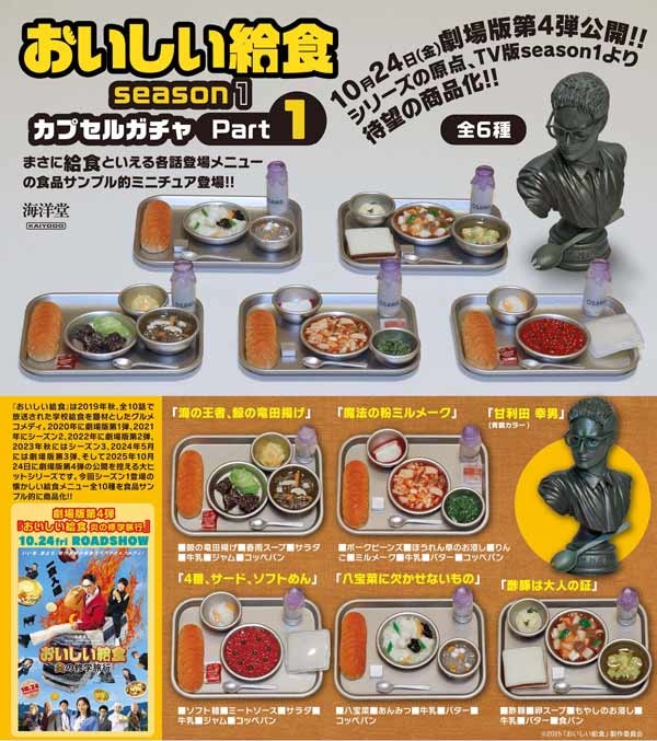 おいしい給食season1/Part1
