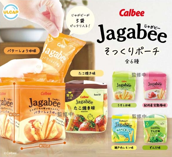 Calbee Jagabee そっくりポーチ