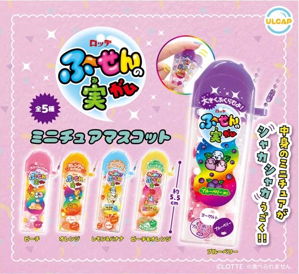 ロッテ ふ～せんの実ミニチュアマスコット