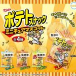 かとう製菓 ポテトスナックミニチュアマスコット