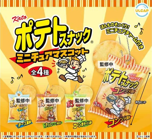 かとう製菓 ポテトスナックミニチュアマスコット