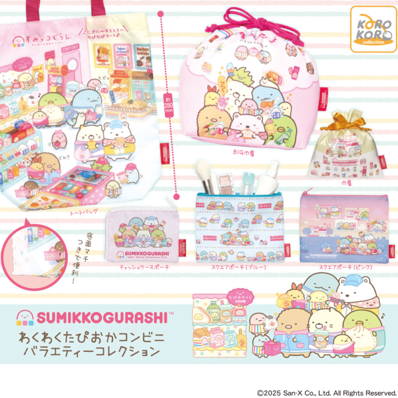 すみっコぐらし わくわくたぴおかコンビニ バラエティーコレクション