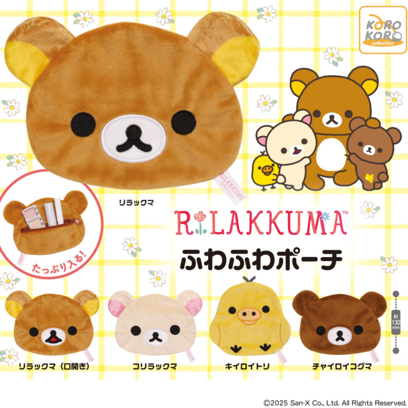 リラックマ ふわふわポーチ