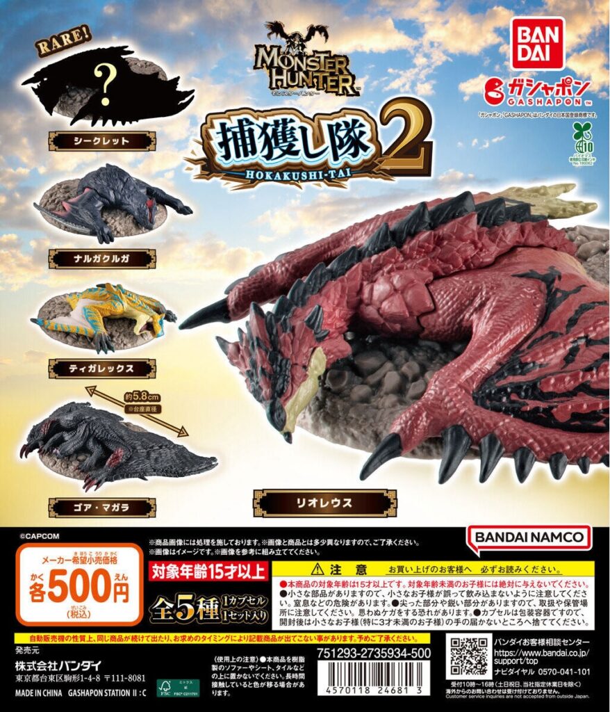 モンスターハンター 捕獲し隊２（再販）
