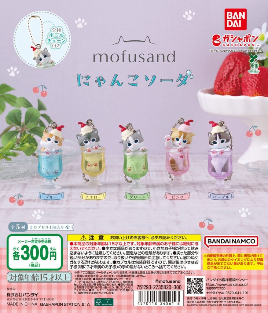 mofusand にゃんこソーダ（再販）