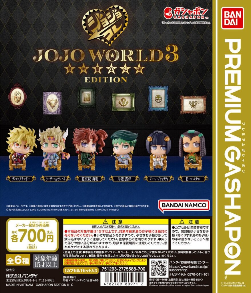 バンダイナムコアミューズメント限定 ジョジョの奇妙な冒険 カプセルフィギュアコレクション ～JOJO WORLD 3 EDITION～（再販）