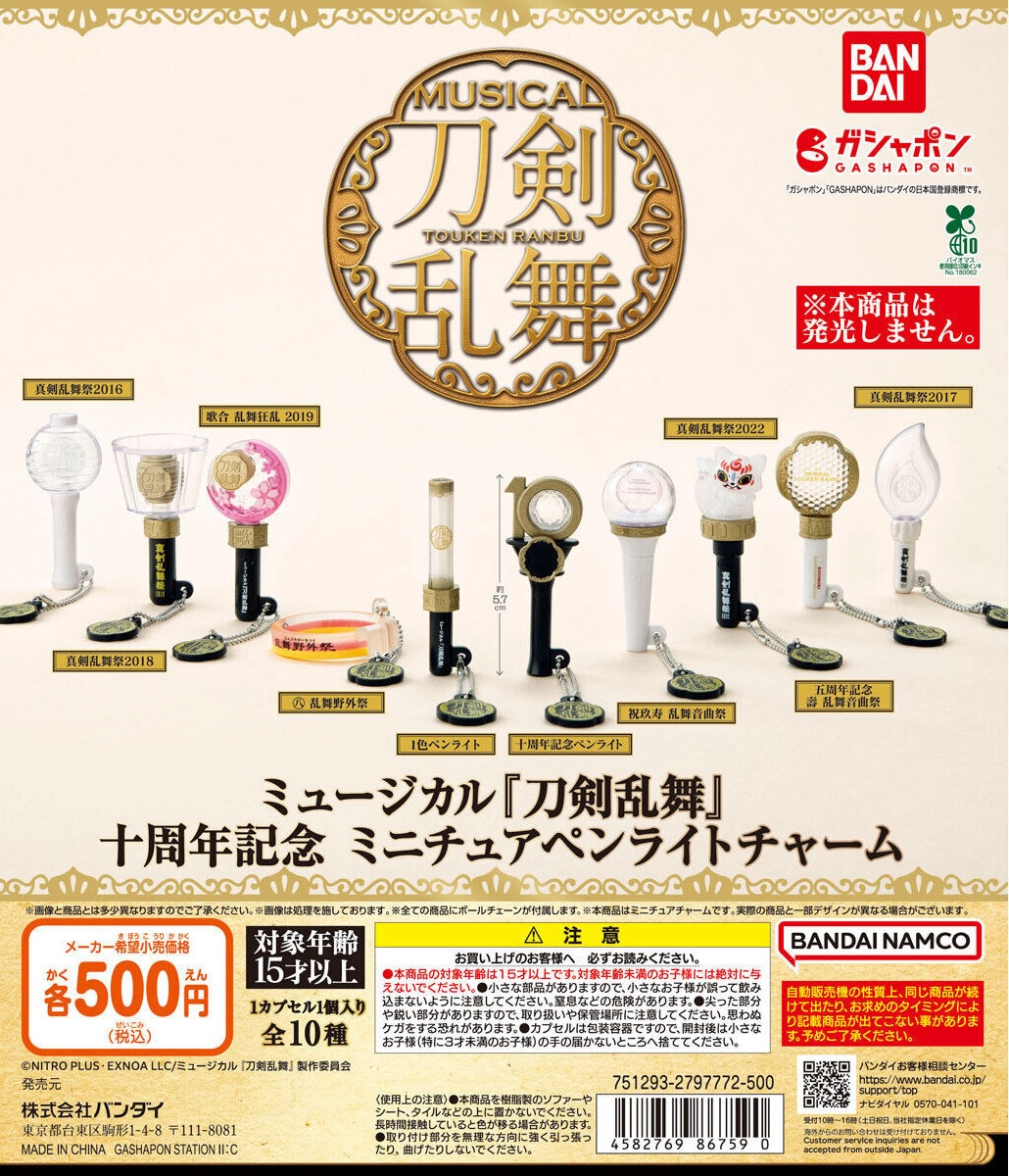 予約・購入】ミュージカル『刀剣乱舞』 十周年記念 ミニチュアペン
