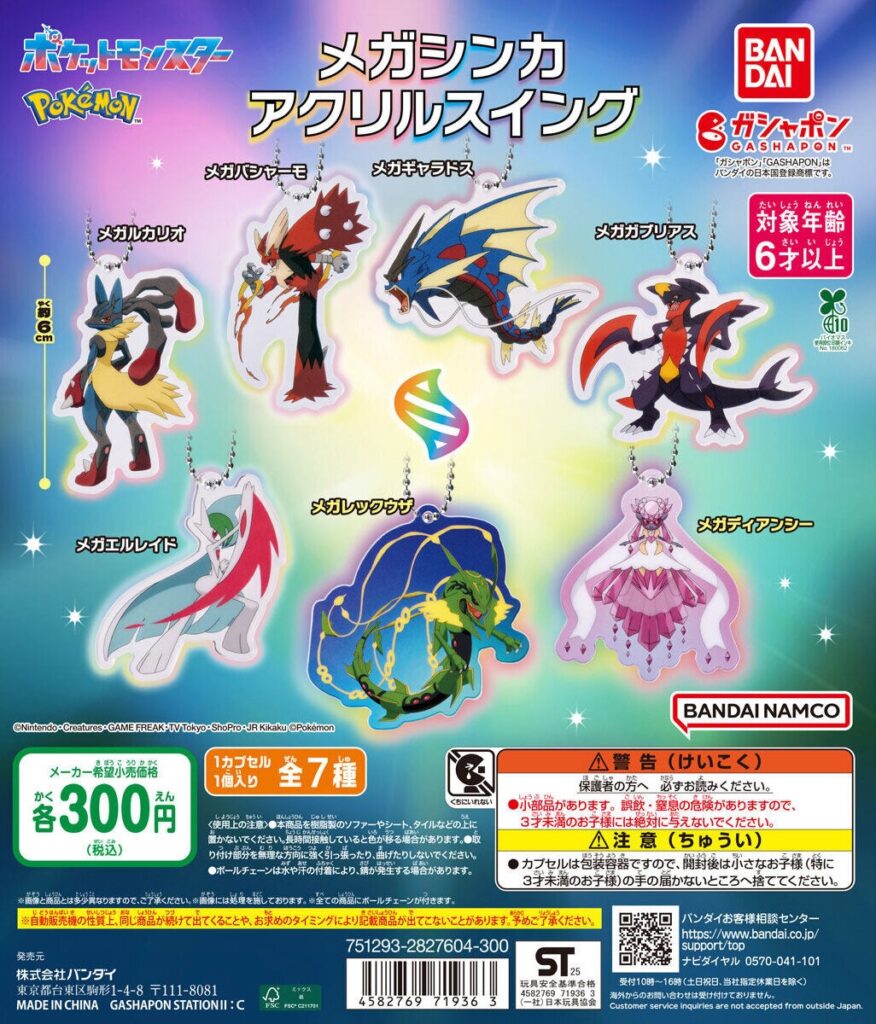 ポケットモンスター メガシンカ アクリルスイング