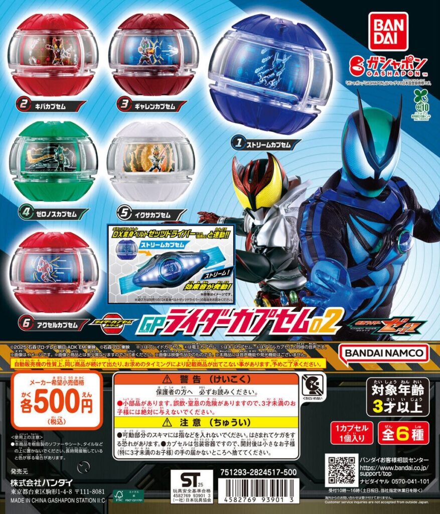仮面ライダーゼッツ GPライダーカプセム02