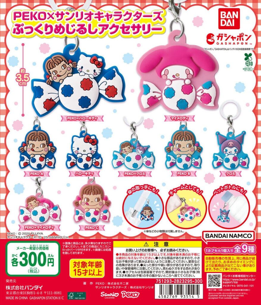PEKO×サンリオキャラクターズ ぷっくりめじるしアクセサリー