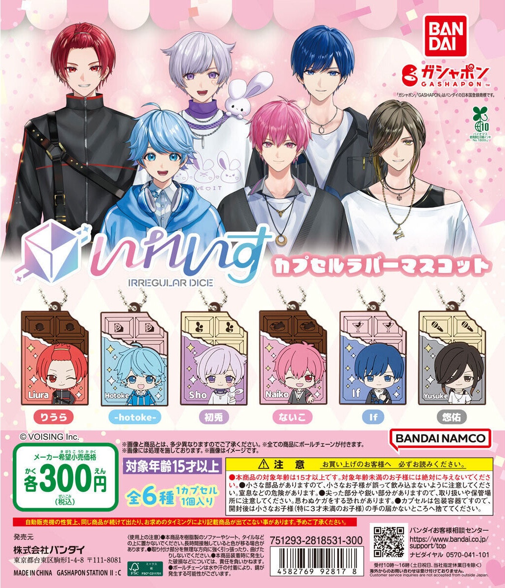 いれいす グッズ まとめ バラ売り⭕️ 予約・購入】いれいす カプセルラバーマスコット /設置場所