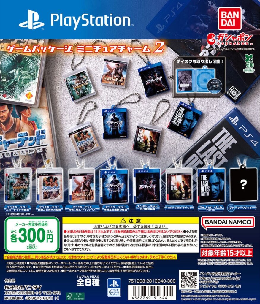 ゲームパッケージミニチュアチャーム２（Playstation）