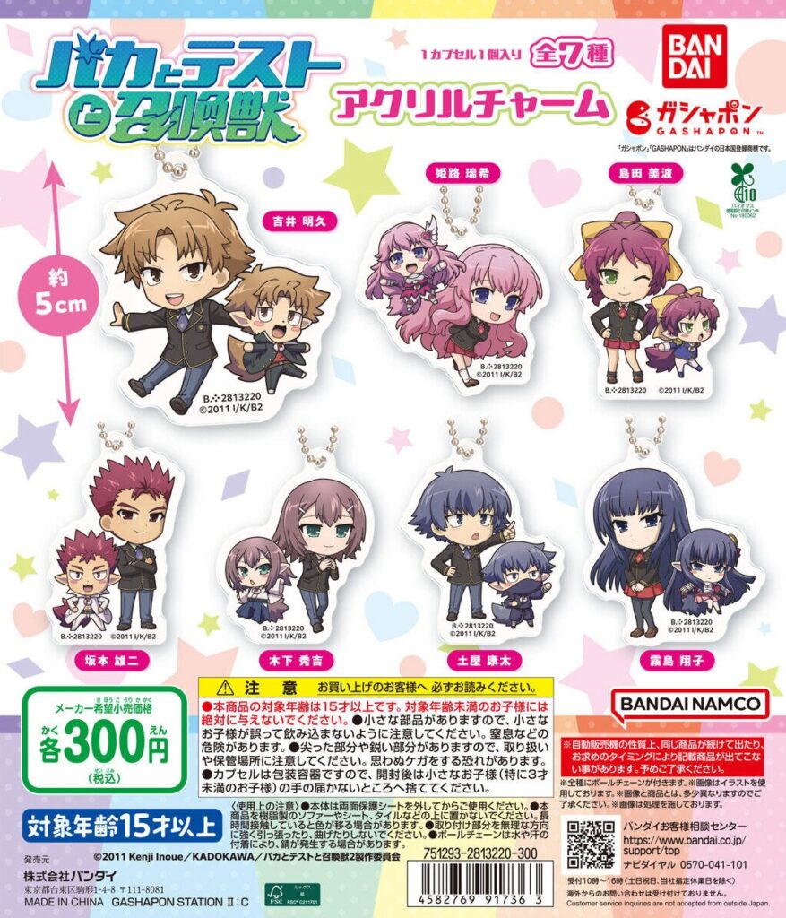 バカとテストと召喚獣 アクリルチャーム