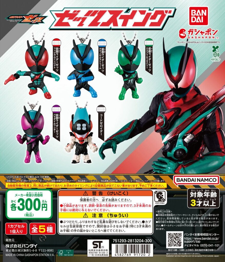 仮面ライダーゼッツ スイング