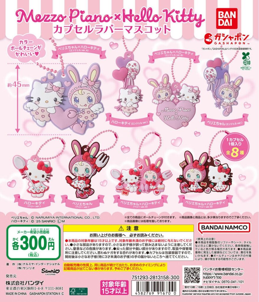 ハローキティ×メゾピアノ カプセルラバーマスコット
