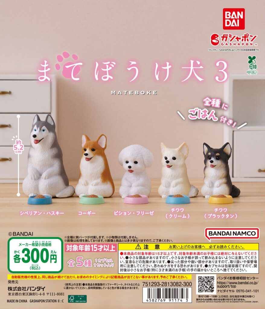 まてぼうけ 犬3