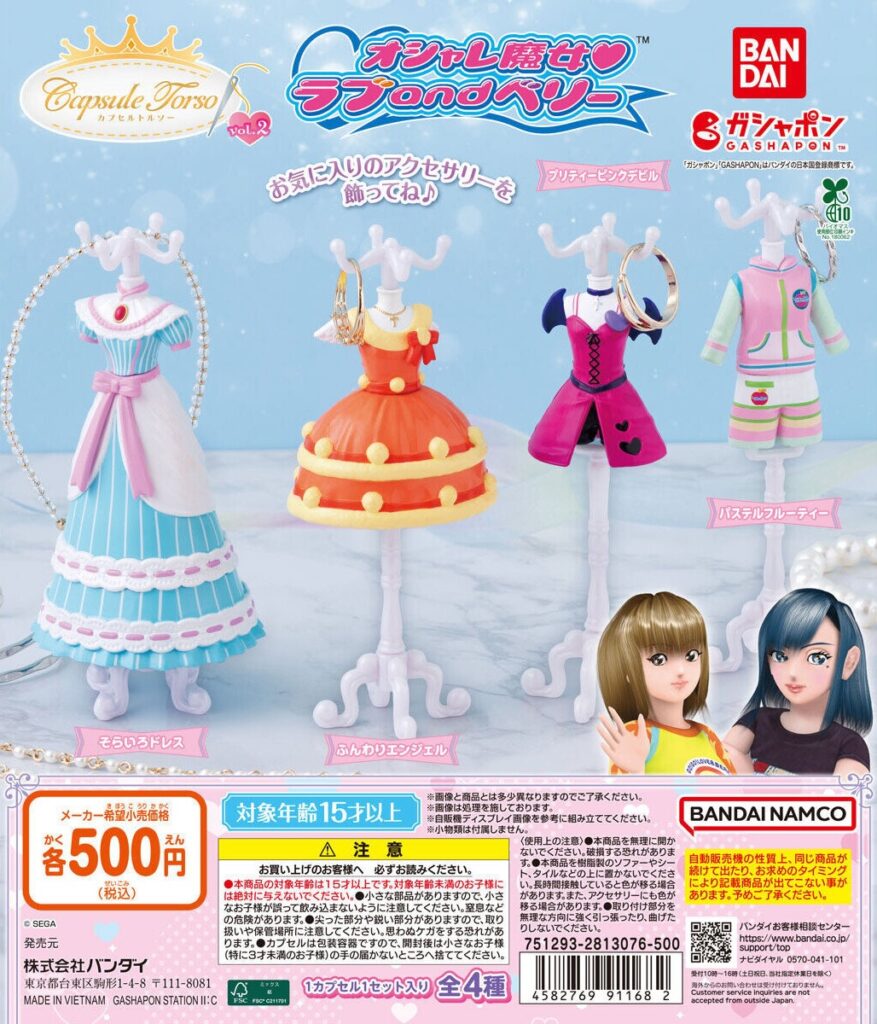 オシャレ魔女 ラブ and ベリー Capsuleトルソーvol.2