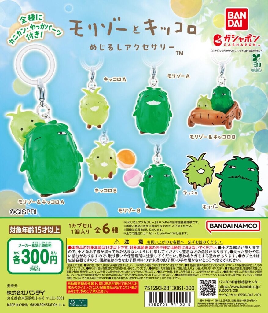 モリゾーとキッコロ めじるしアクセサリー