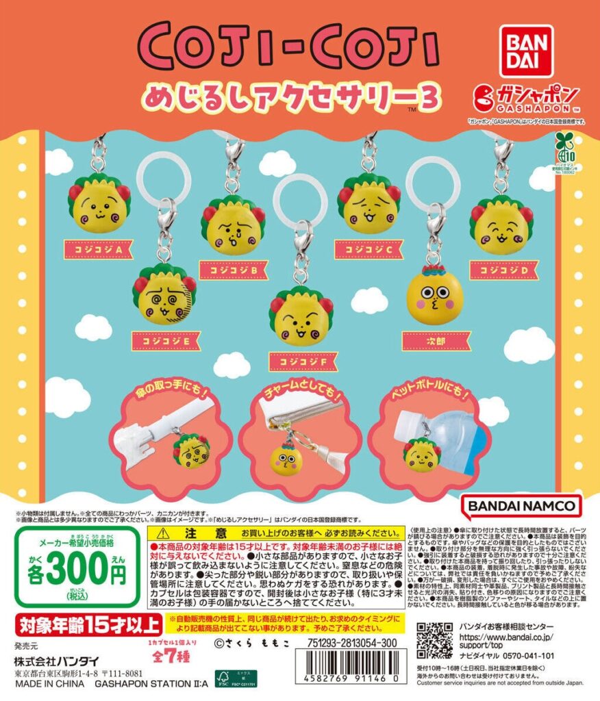 コジコジ めじるしアクセサリー3