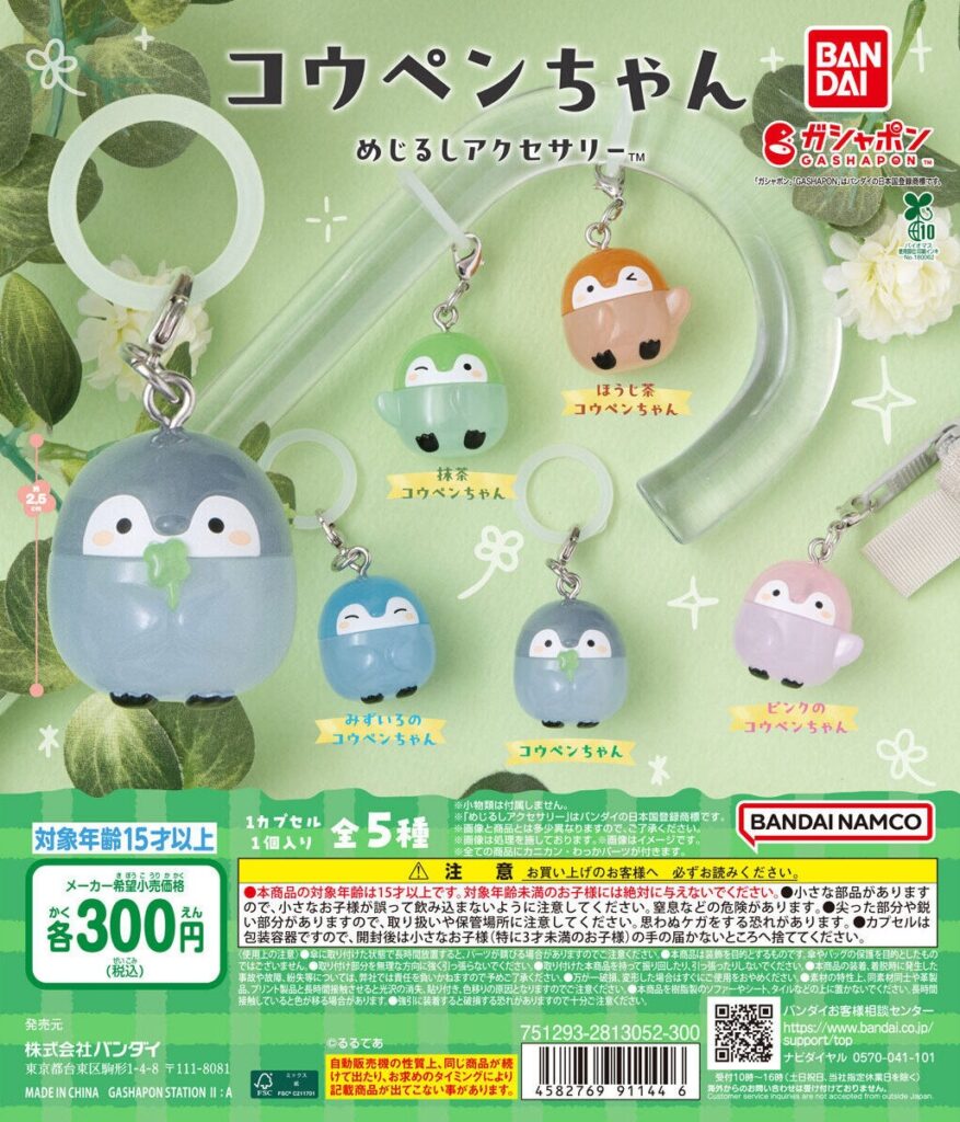 コウペンちゃん めじるしアクセサリー