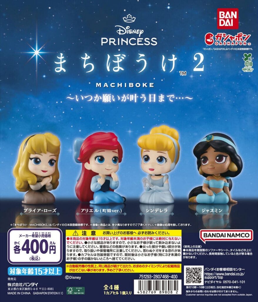 Disney princess まちぼうけ2～いつか願いが叶う日まで…～